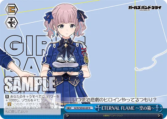 ETERNAL FLAME 〜空の箱〜