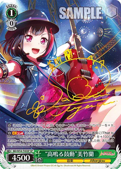“高鳴る鼓動”美竹蘭