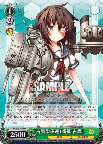 古鷹型重巡1番艦 古鷹