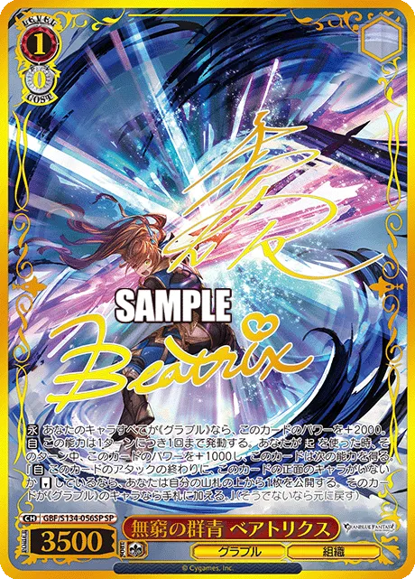 無窮の群青 ベアトリクス