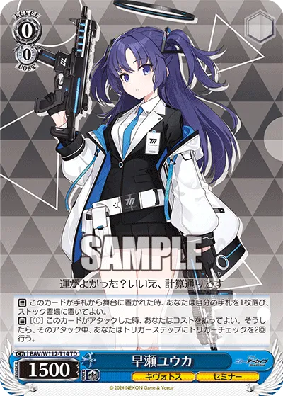 早瀬ユウカ