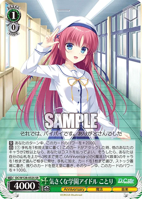 気さくな学園アイドル ことり