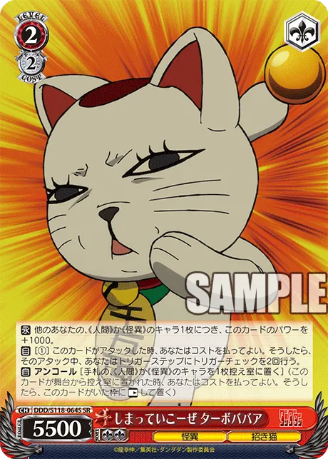 しまっていこーぜ ターボババア