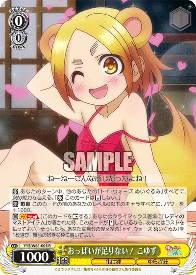 おっぱいが足りない！ こゆず