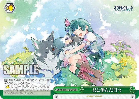 君と歩んだ日々