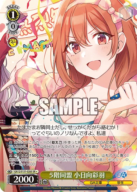 ５階同盟 小日向彩羽