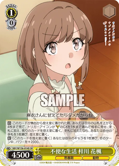 不便な生活 梓川 花楓