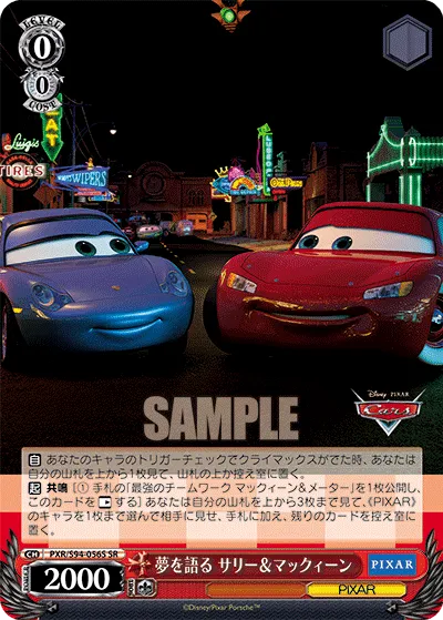 夢を語る サリー＆マックィーン