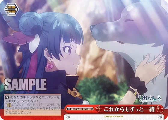 これからもずっと一緒