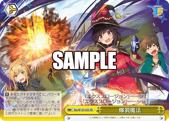 爆裂魔法