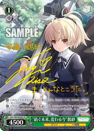 “紡ぐ未来、変わる今”鶴紗