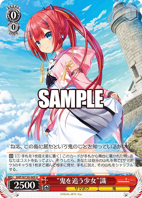 “鬼を追う少女”識