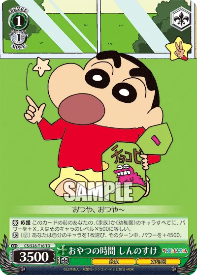 おやつの時間 しんのすけ