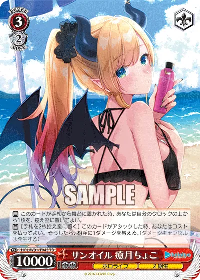 サンオイル 癒月ちょこ