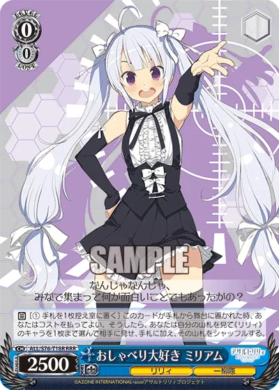 おしゃべり大好き ミリアム