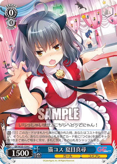 猫コス 夏目真尋