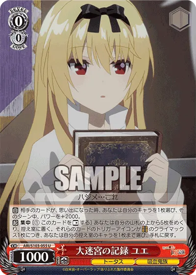 大迷宮の記録 ユエ