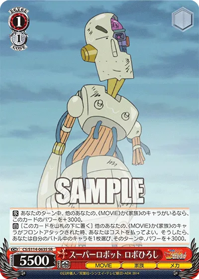 スーパーロボット ロボひろし