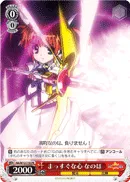 まっすぐな心 なのは