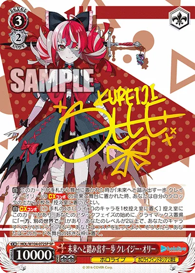 未来へと踏み出す一歩 クレイジー・オリー