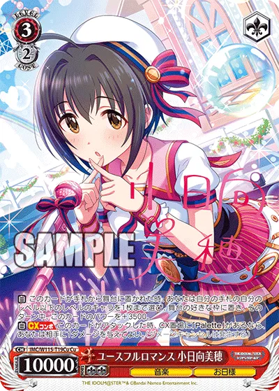 ユースフルロマンス 小日向美穂