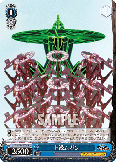 上級ムガン