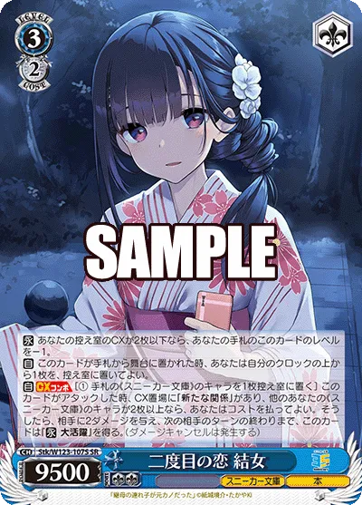 二度目の恋 結女