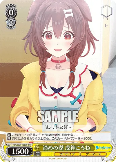 諦めの磔 戌神ころね