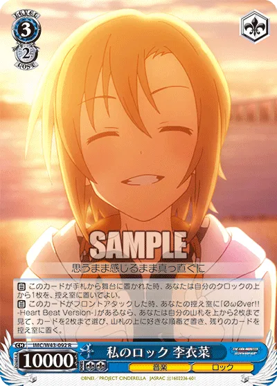 私のロック 李衣菜