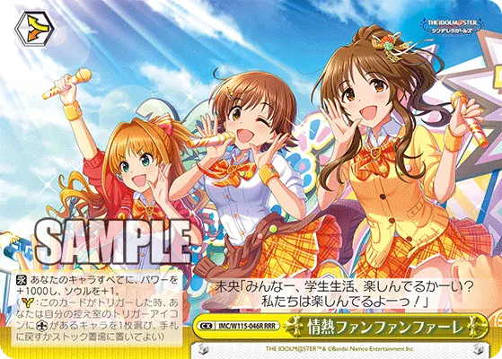 情熱ファンファンファーレ