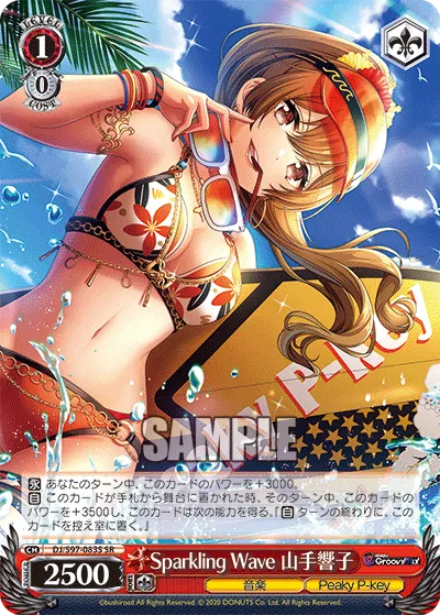 Sparkling Wave 山手響子