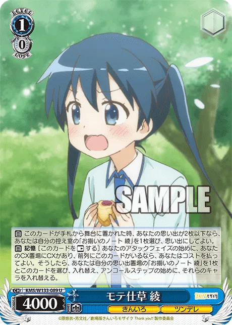 モテ仕草 綾