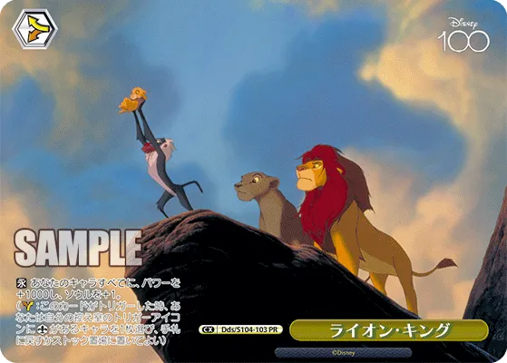 ライオン・キング