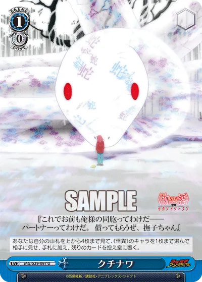 クチナワ