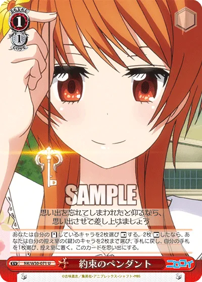約束のペンダント