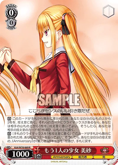 もう1人の少女 美砂