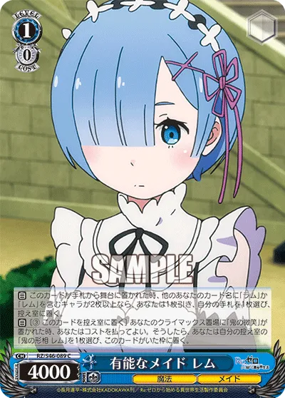 有能なメイド レム
