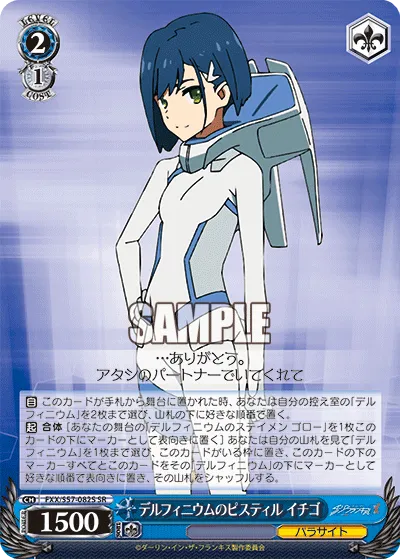 デルフィニウムのピスティル イチゴ