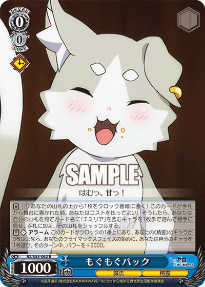 もぐもぐパック
