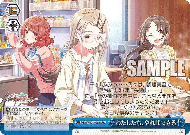 わたしたち、やればできる