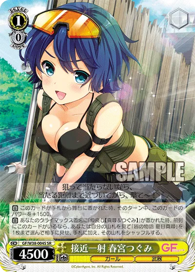 接近一射 春宮つぐみ