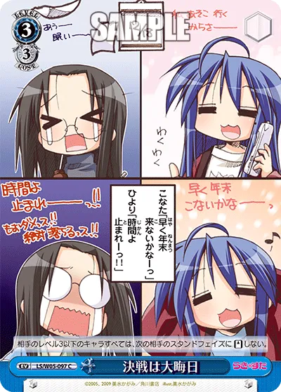 決戦は大晦日