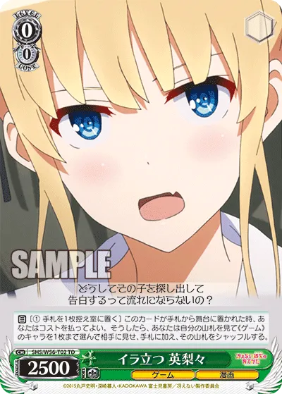 イラ立つ 英梨々