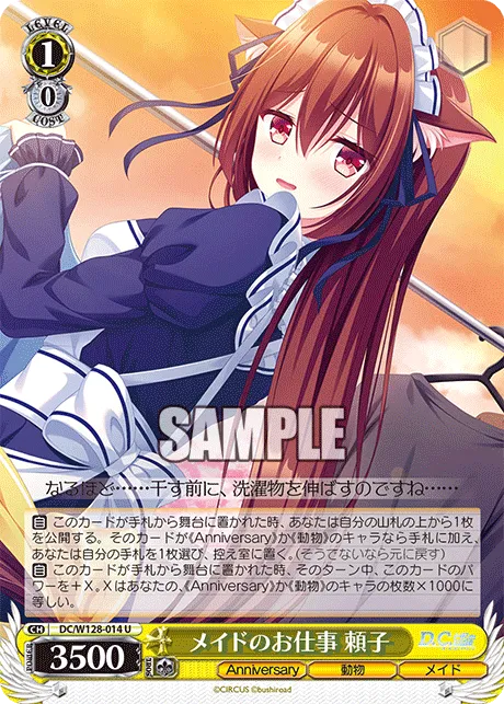 メイドのお仕事 頼子