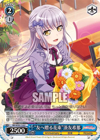 “友へ贈る花束”湊友希那
