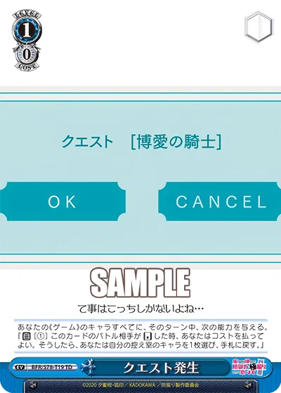 クエスト発生