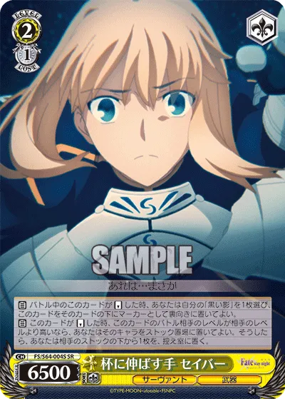 杯に伸ばす手 セイバー