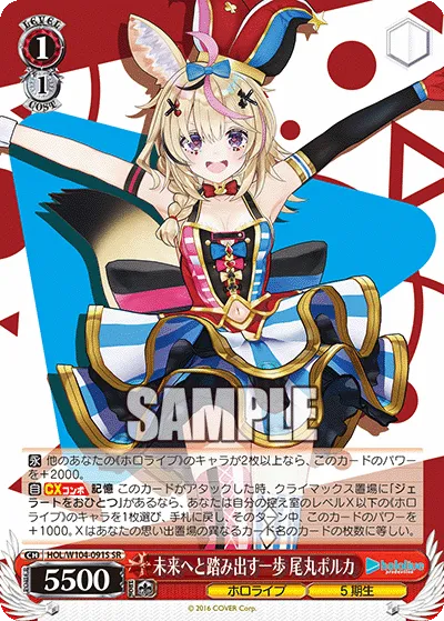 未来へと踏み出す一歩 尾丸ポルカ