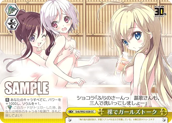 裸でガールズトーク