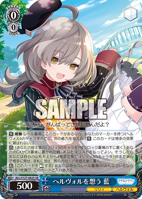 ヘルヴォルを想う 藍